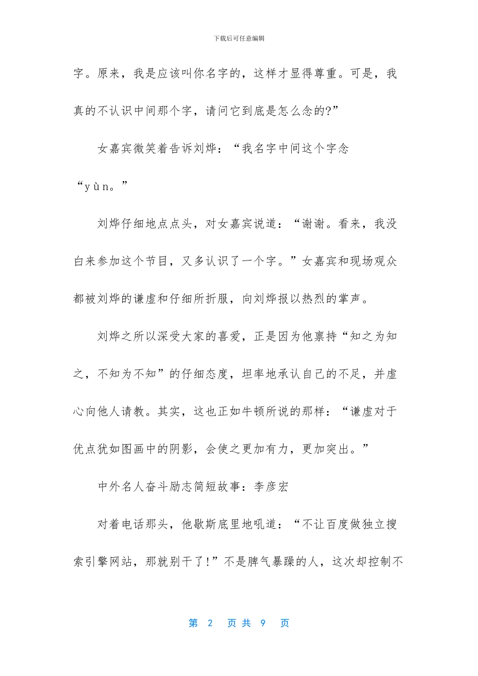 -简短的中外名人故事_第2页