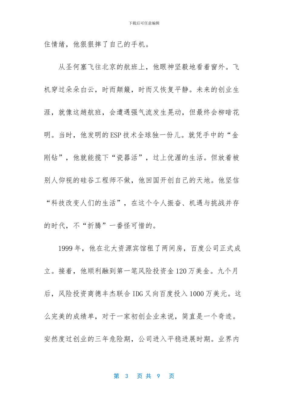 -简短的中外名人故事_第3页