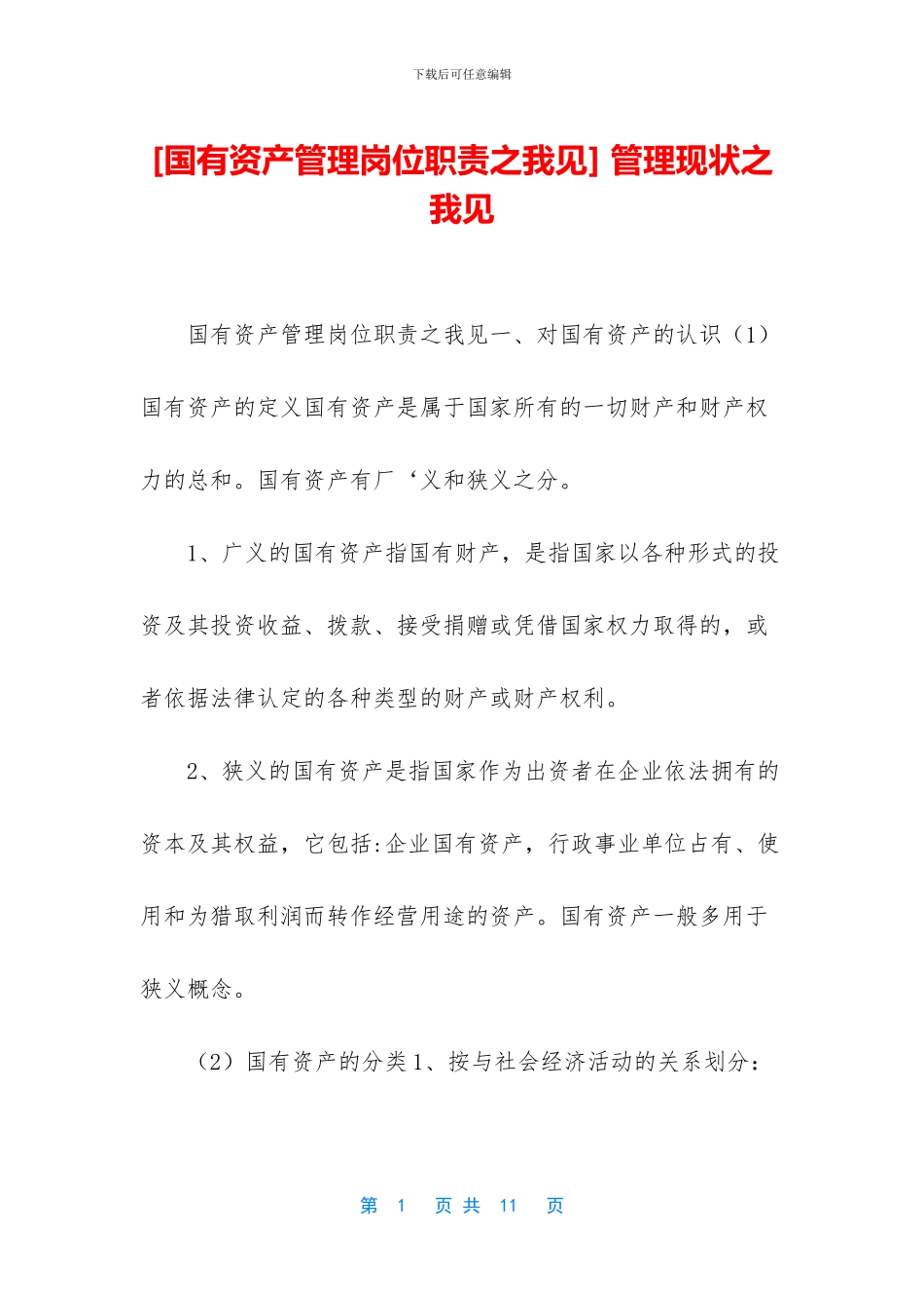 -管理现状之我见_第1页