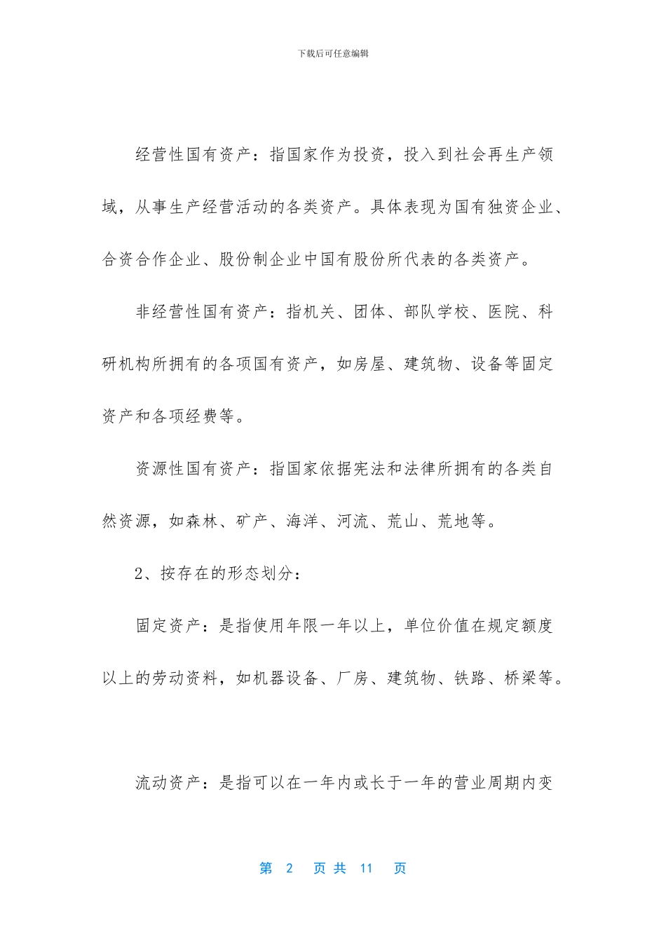 -管理现状之我见_第2页