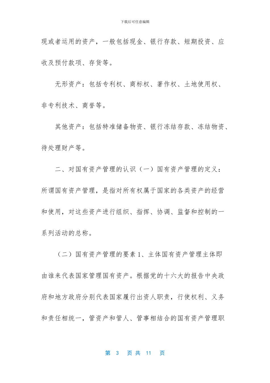 -管理现状之我见_第3页