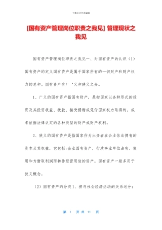 -管理现状之我见