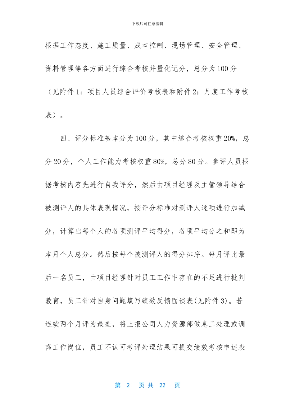 -管理人员考核办法_第2页