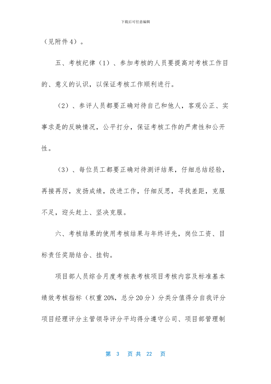-管理人员考核办法_第3页