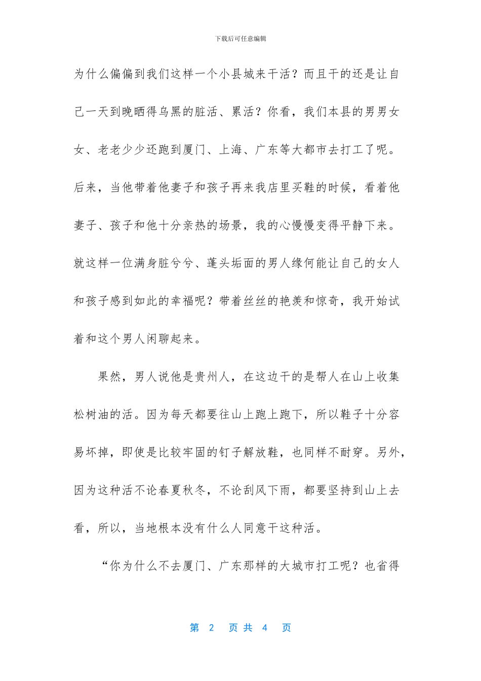 -简简单单的幸福语录_第2页