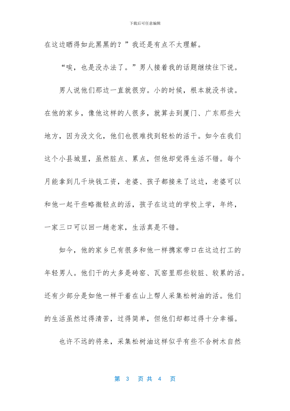 -简简单单的幸福语录_第3页