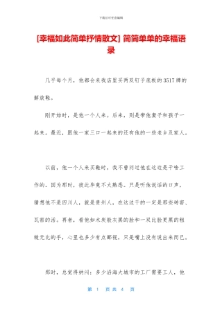 -简简单单的幸福语录