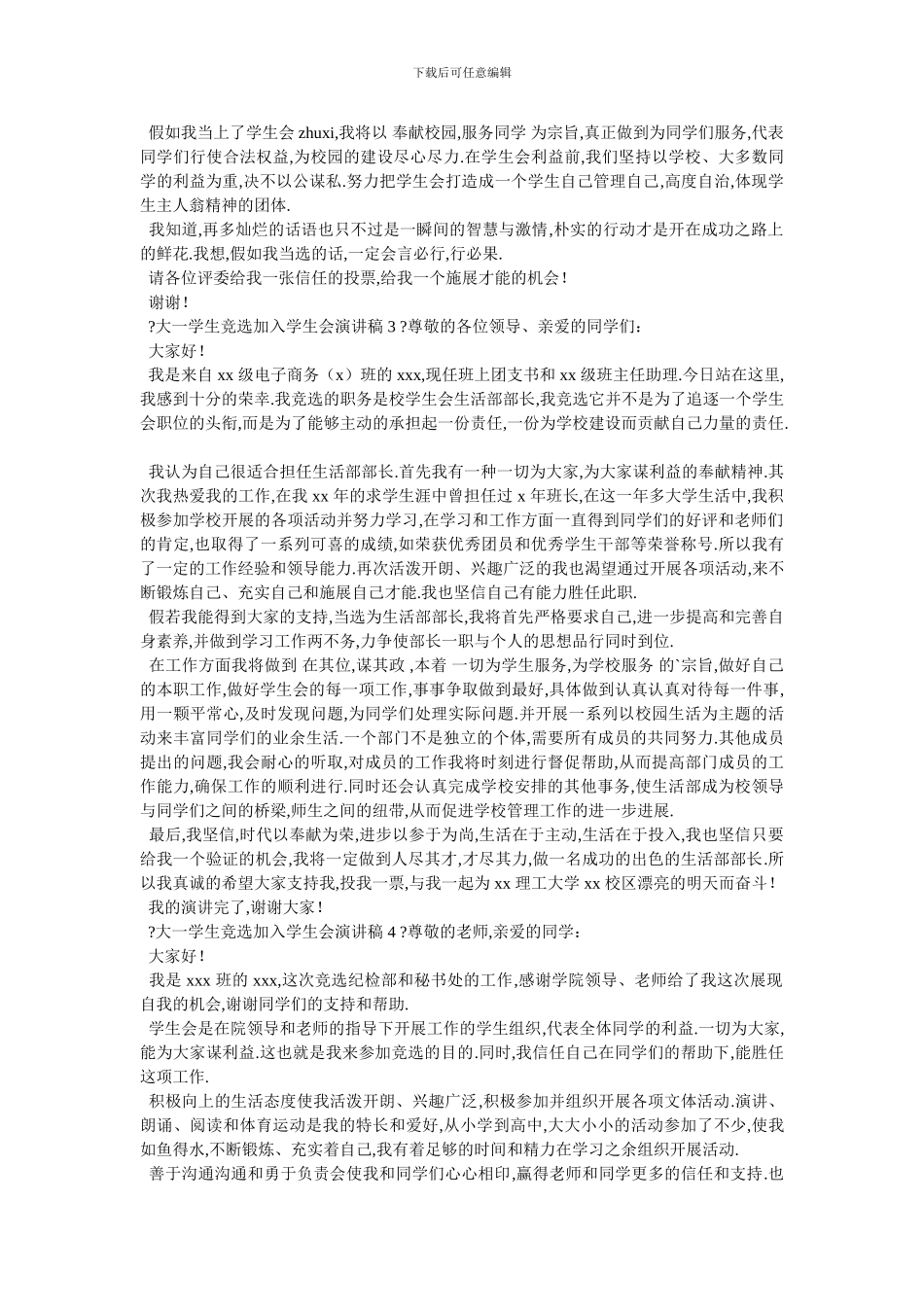 -竞选学生会演讲稿-最新范文_第2页