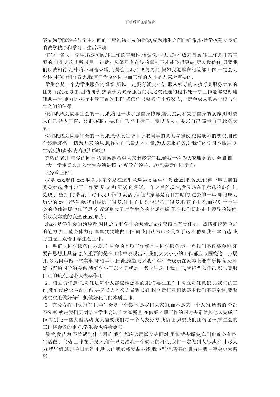 -竞选学生会演讲稿-最新范文_第3页