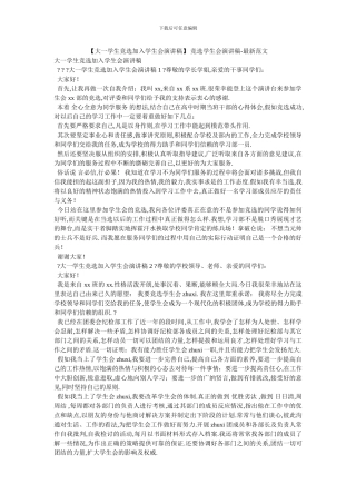 -竞选学生会演讲稿-最新范文