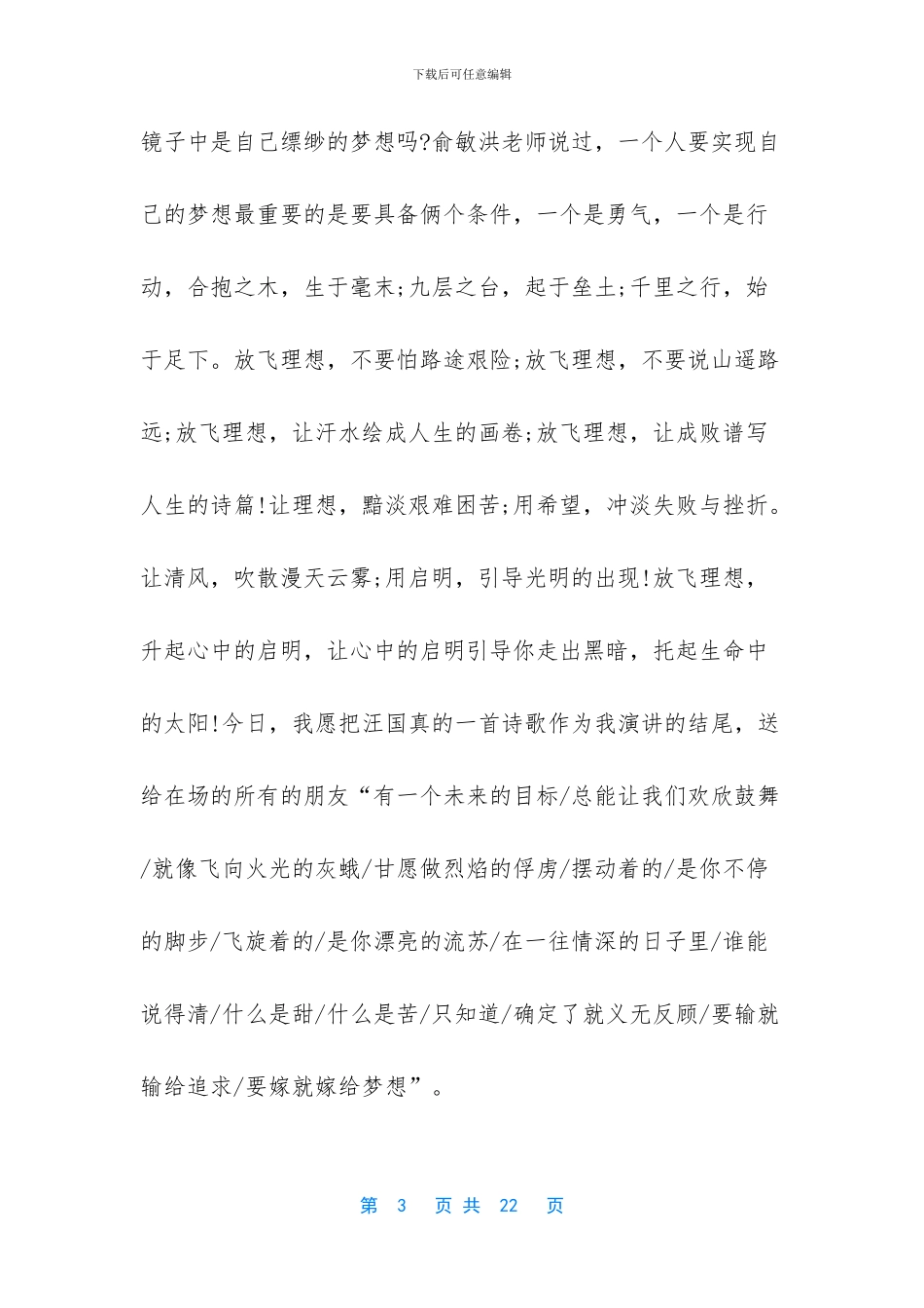 -童心向党放飞梦想的演讲稿_第3页