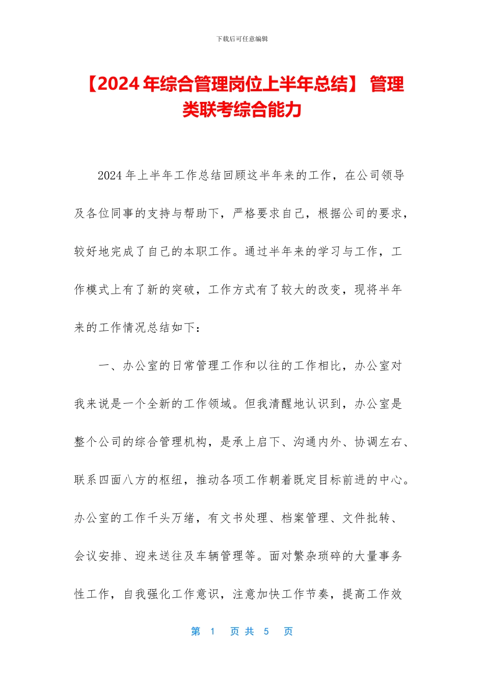 -管理类联考综合能力_第1页