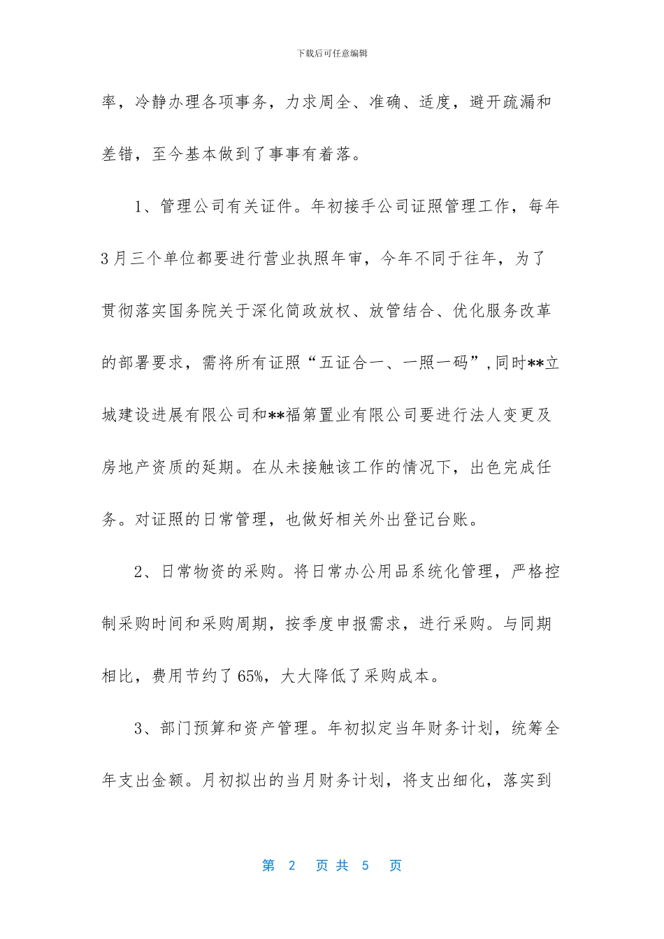 -管理类联考综合能力_第2页