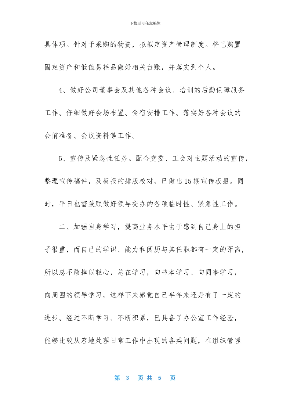 -管理类联考综合能力_第3页