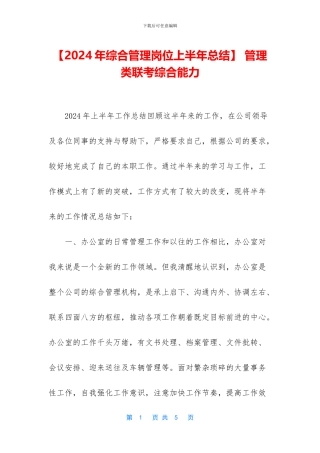 -管理类联考综合能力