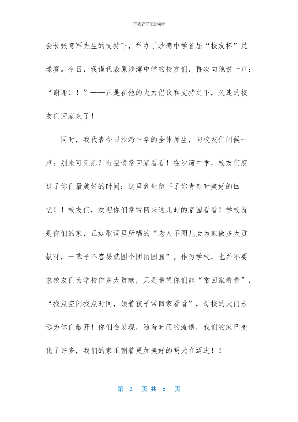 -篮球赛开幕式主持稿_第2页