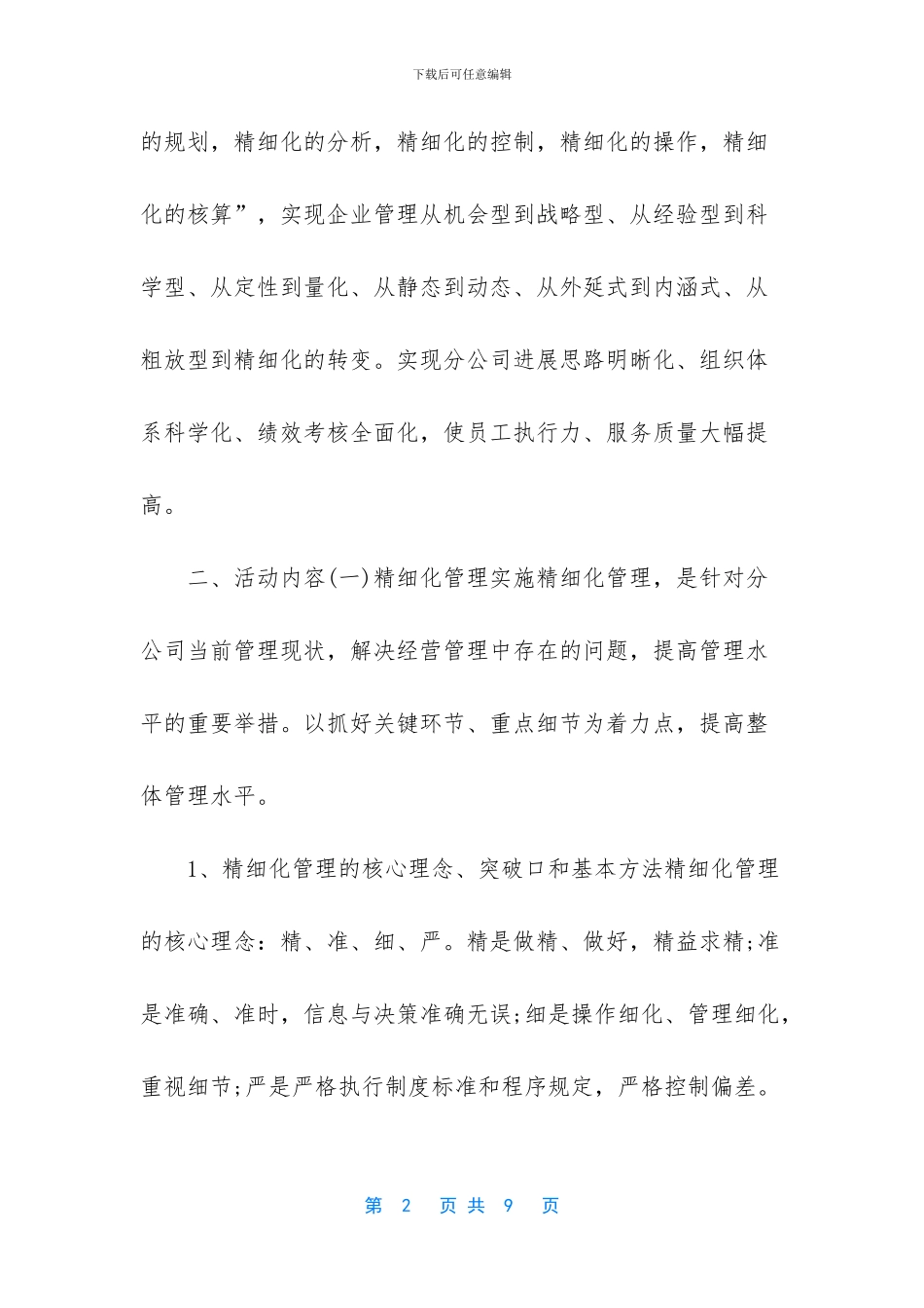 -精益化管理实施方案_第2页