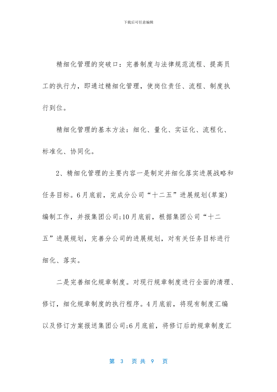 -精益化管理实施方案_第3页