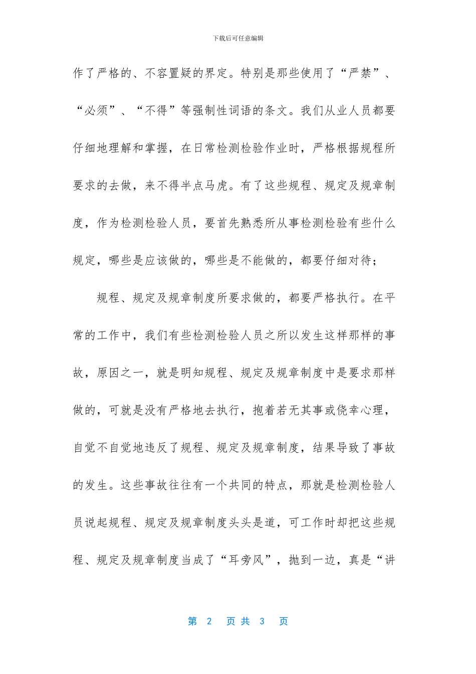 -粮库工作中检验人员心得体会_第2页