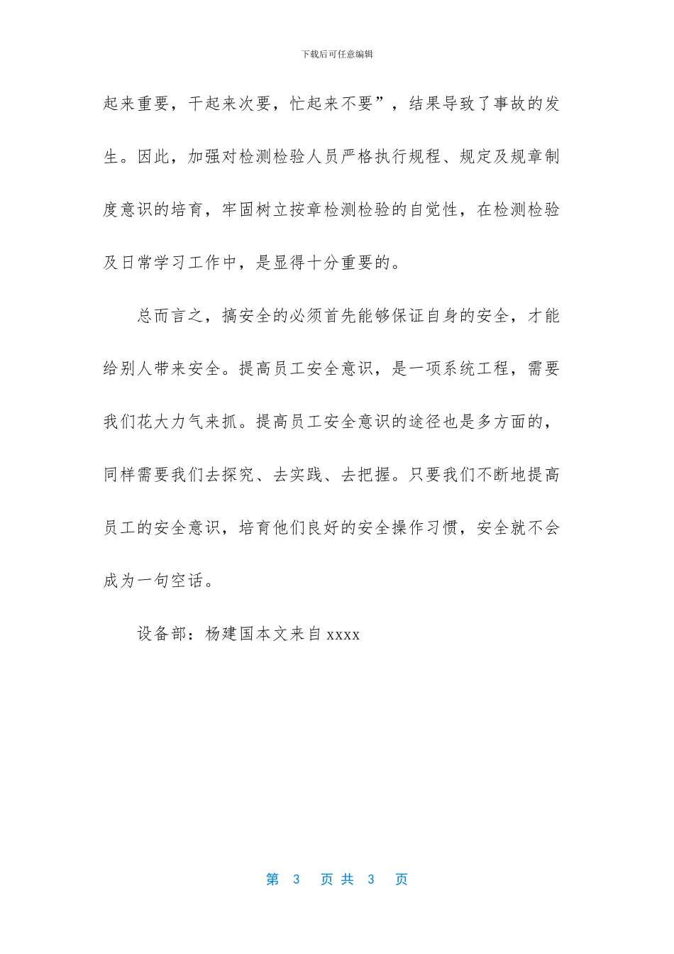 -粮库工作中检验人员心得体会_第3页