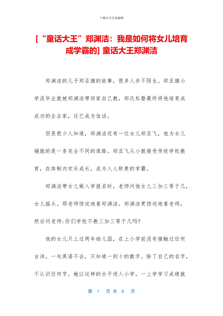 -童话大王郑渊洁_第1页
