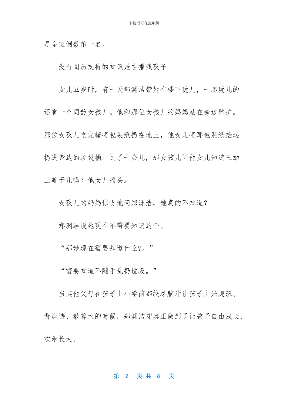 -童话大王郑渊洁_第2页