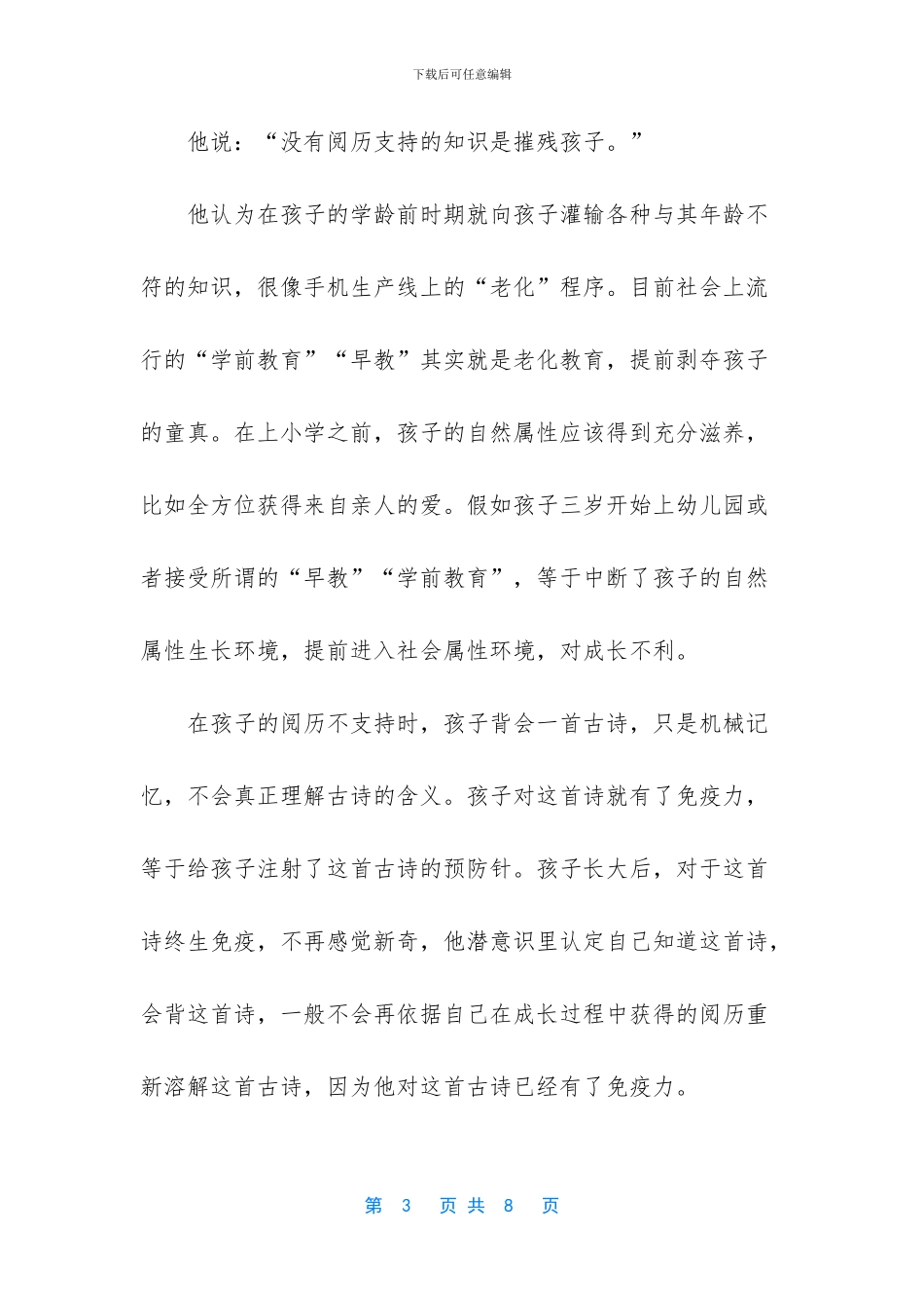 -童话大王郑渊洁_第3页