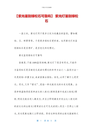 -紫光灯鉴别绿松石