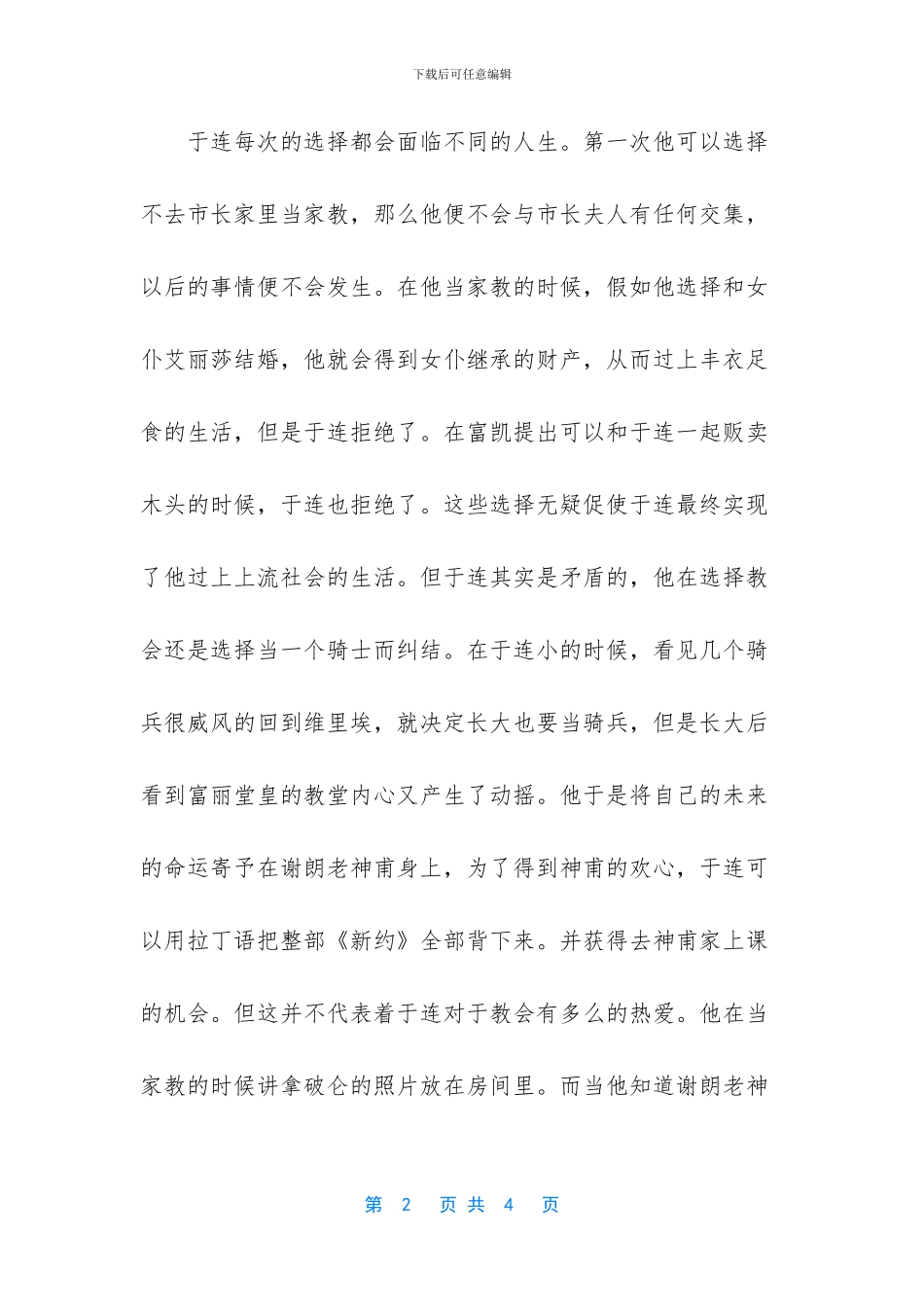 -红与黑读书笔记800字_第2页
