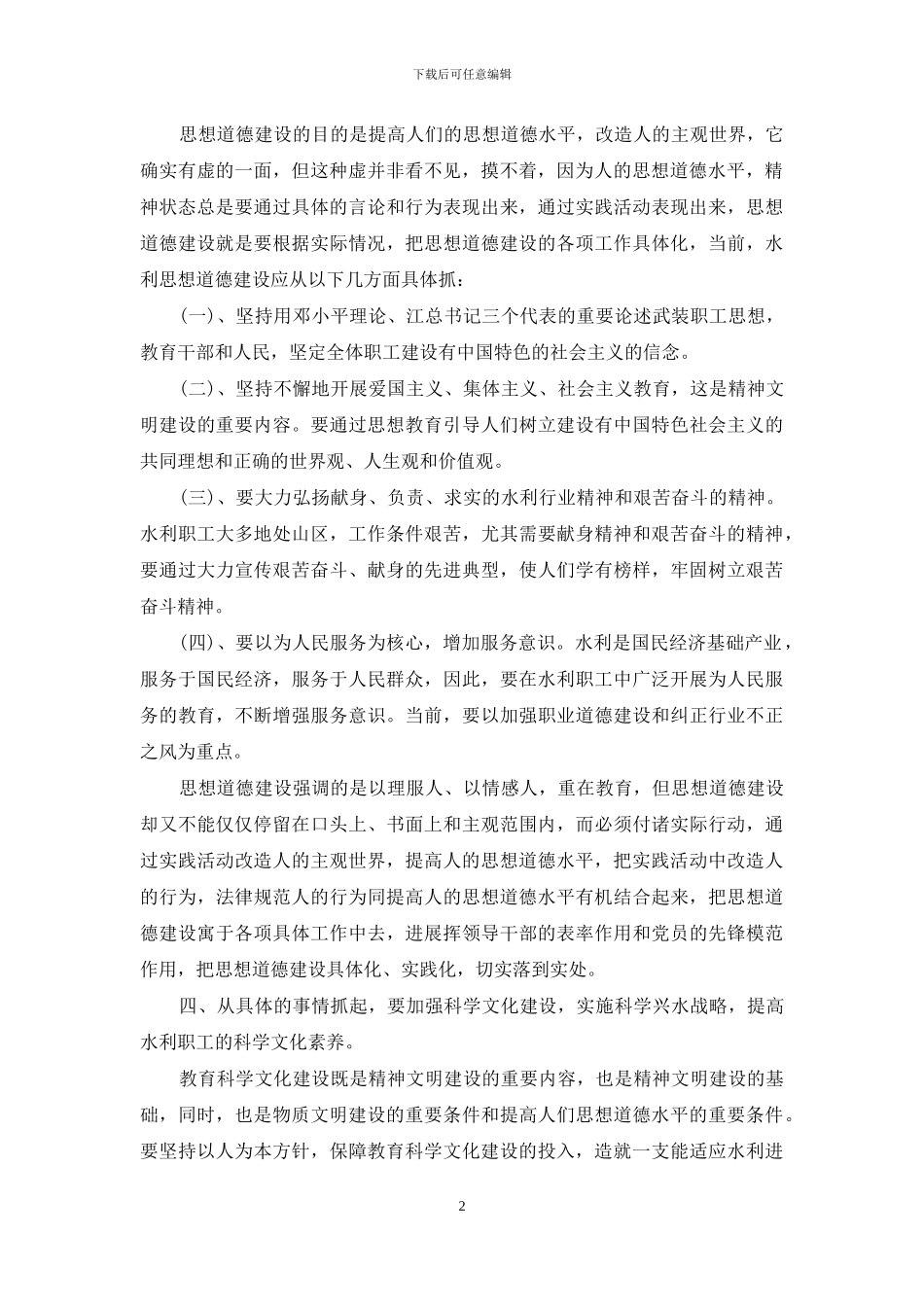 -精神文明建设之_第2页