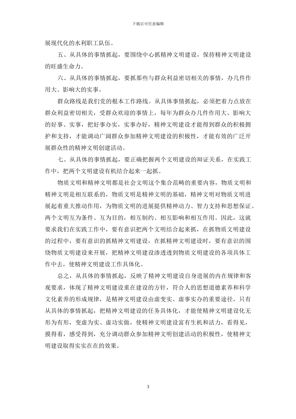 -精神文明建设之_第3页
