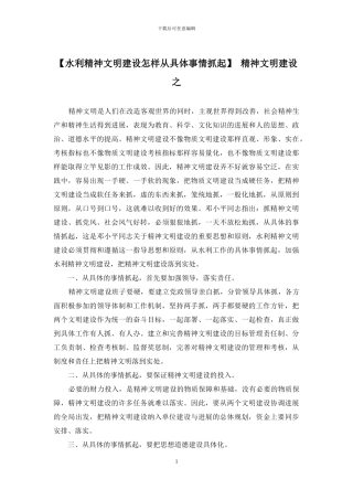 -精神文明建设之