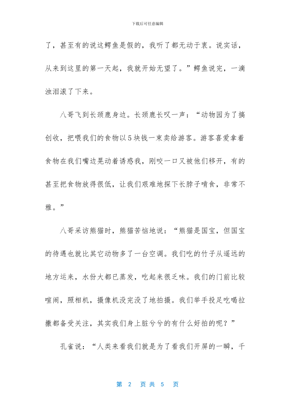-糊涂医生八哥儿童故事_第2页