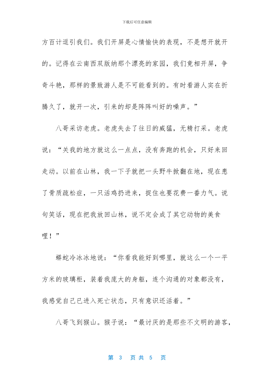 -糊涂医生八哥儿童故事_第3页