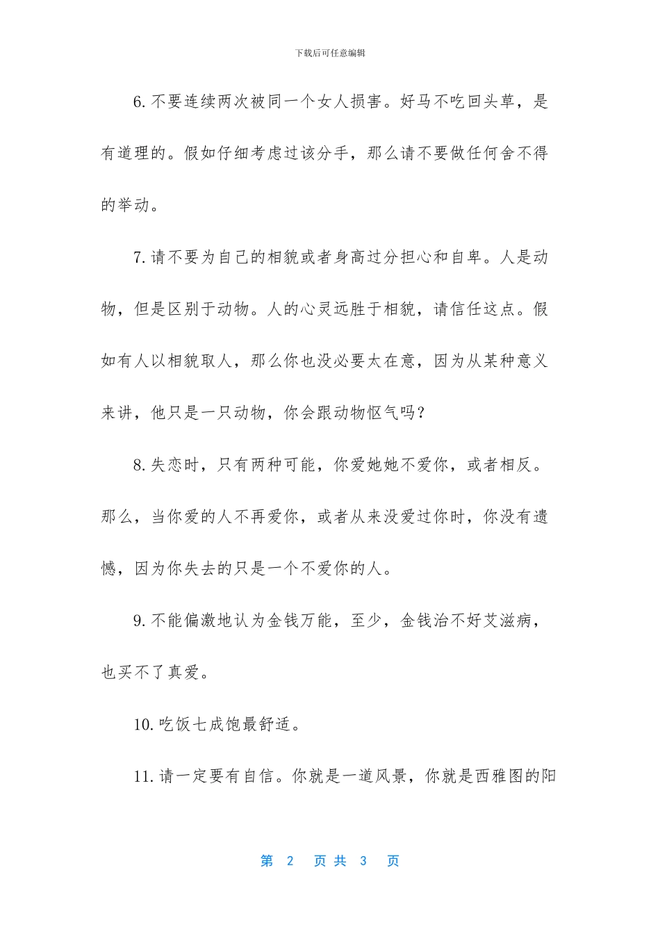 -简短正能量语录_第2页