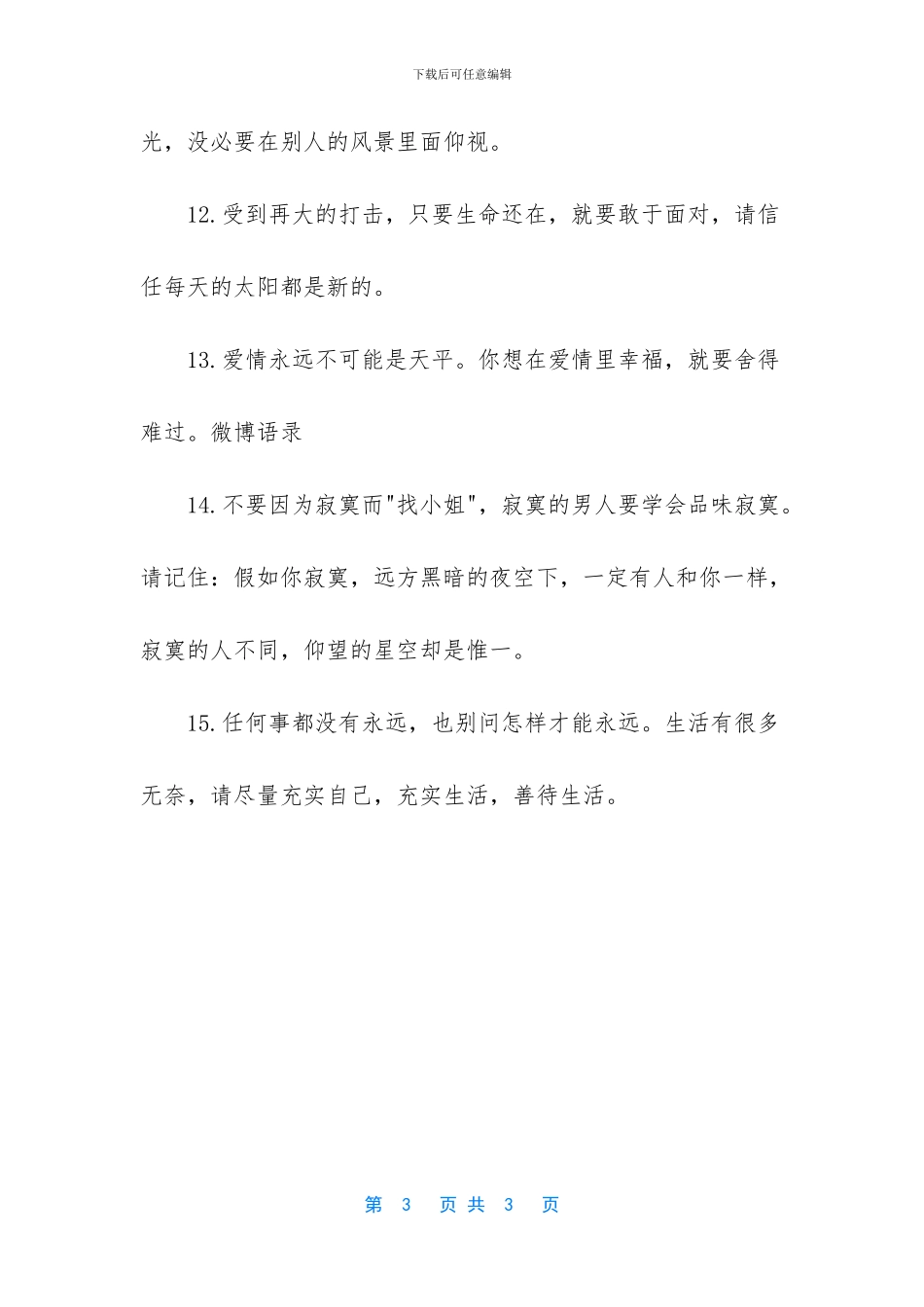 -简短正能量语录_第3页