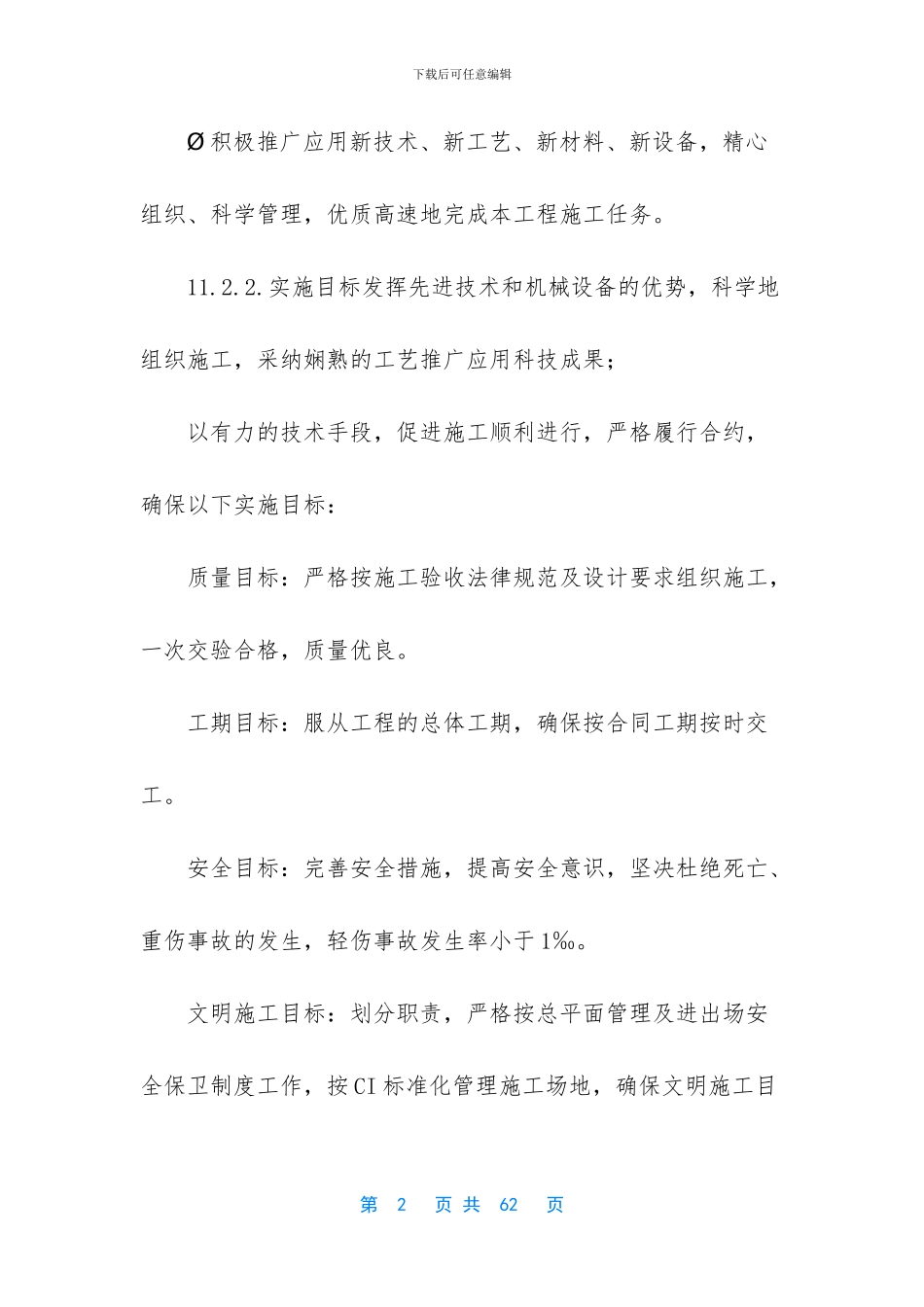 -简单监控施工方案_第2页