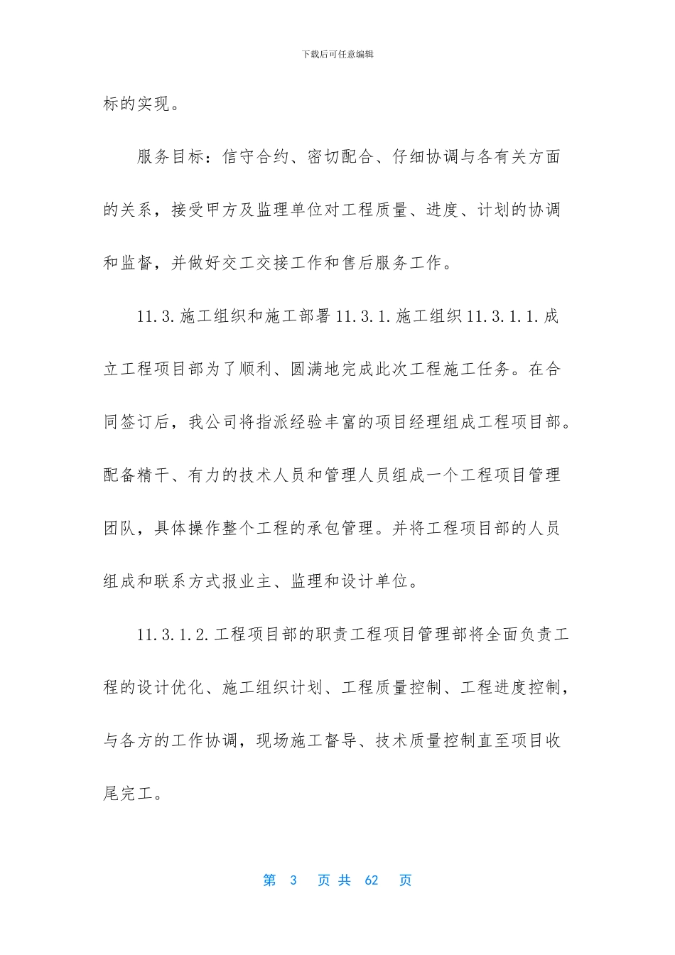 -简单监控施工方案_第3页