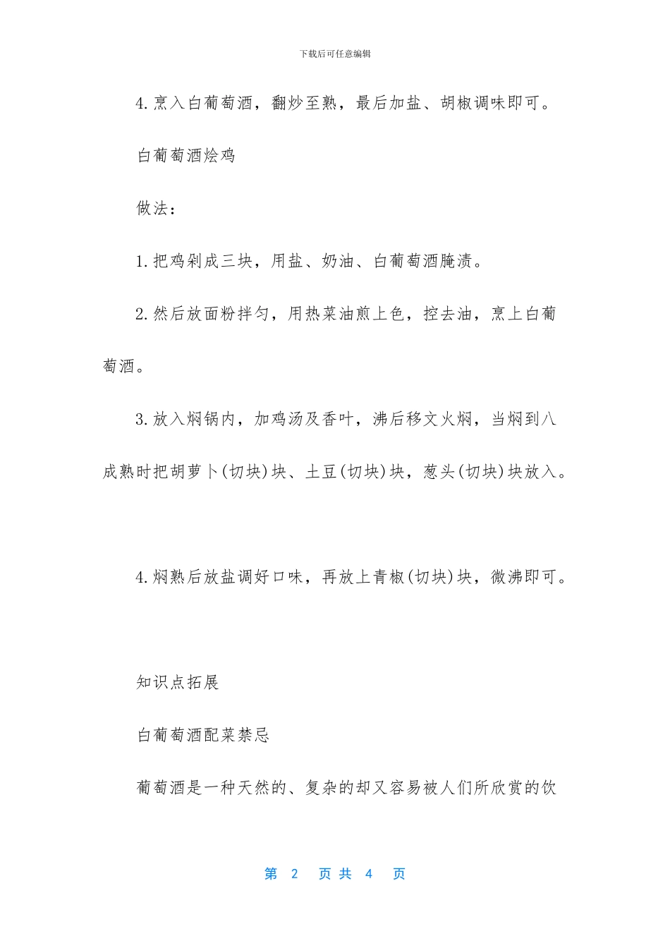 -红酒可以炒菜吗_第2页