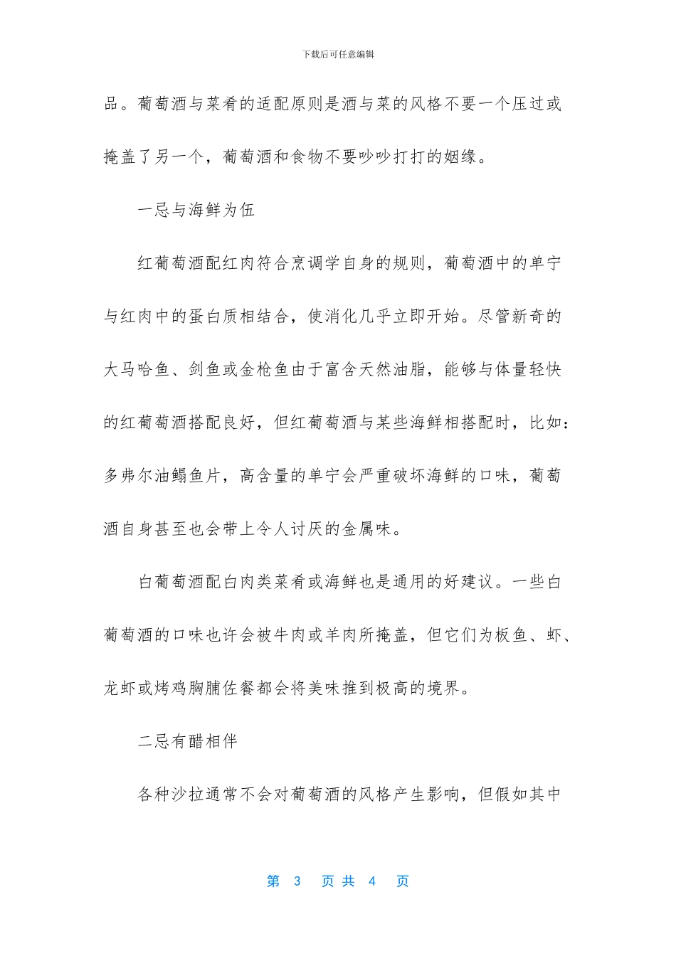 -红酒可以炒菜吗_第3页