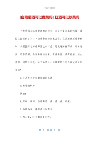 -红酒可以炒菜吗