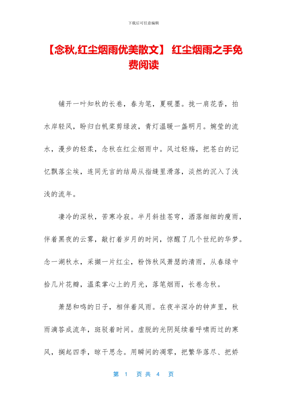 -红尘烟雨之手免费阅读_第1页