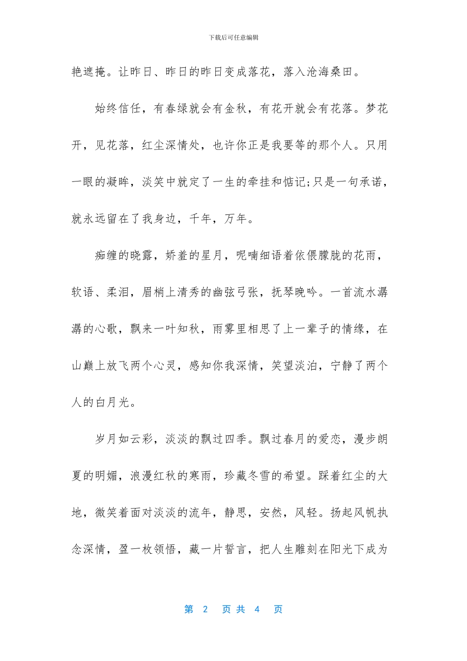 -红尘烟雨之手免费阅读_第2页