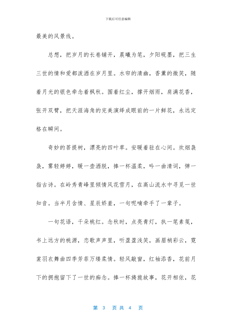 -红尘烟雨之手免费阅读_第3页