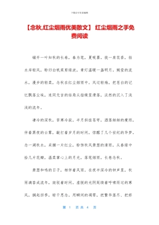 -红尘烟雨之手免费阅读