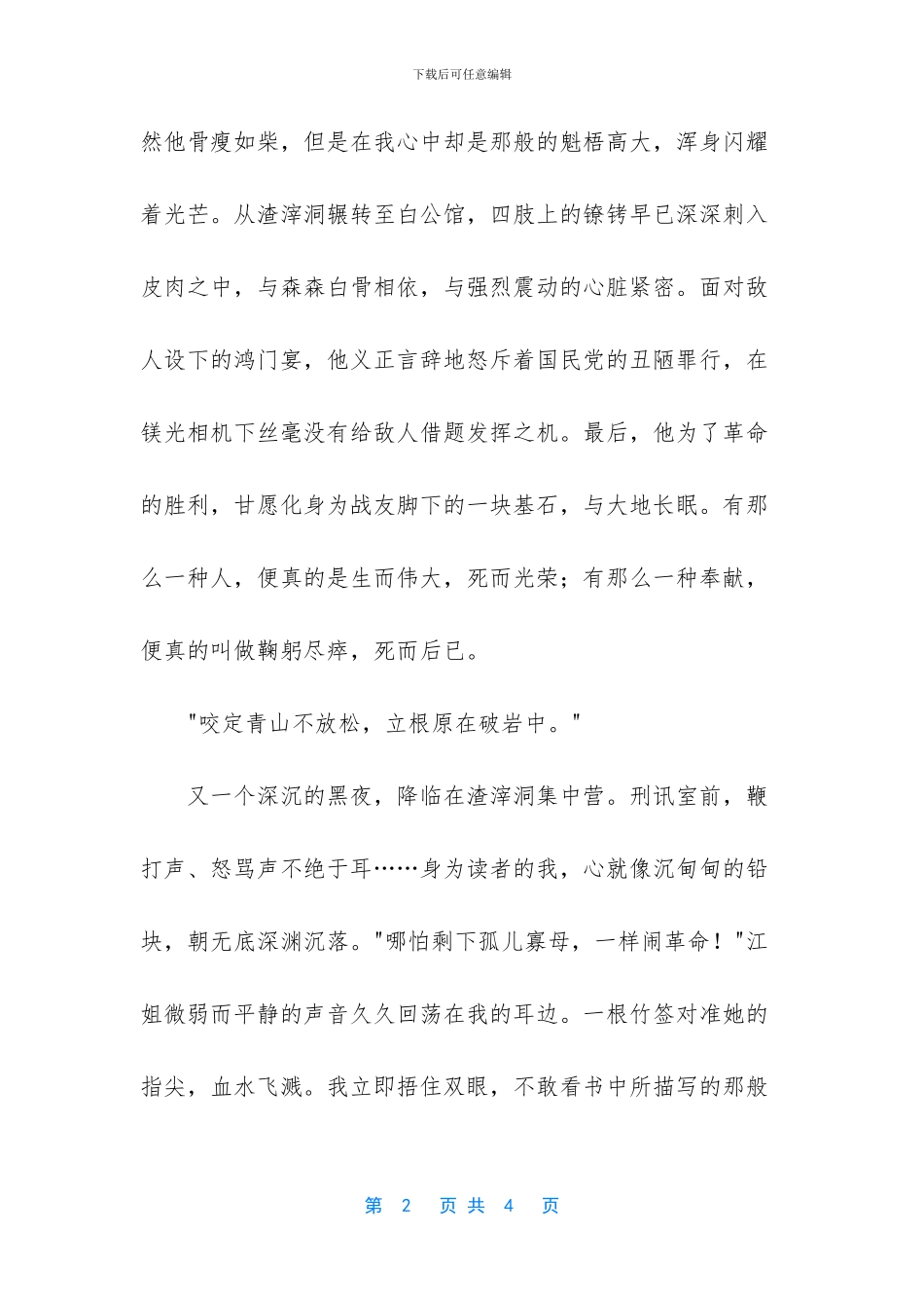 -红岩读后感600字初一_第2页