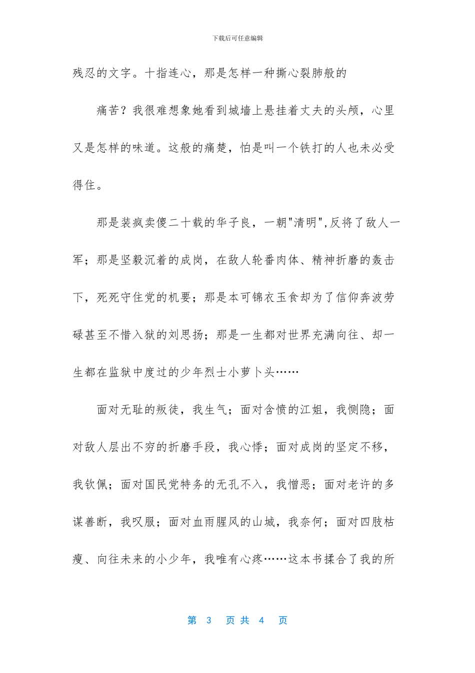 -红岩读后感600字初一_第3页