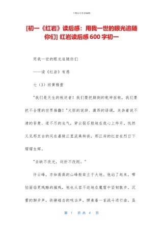 -红岩读后感600字初一