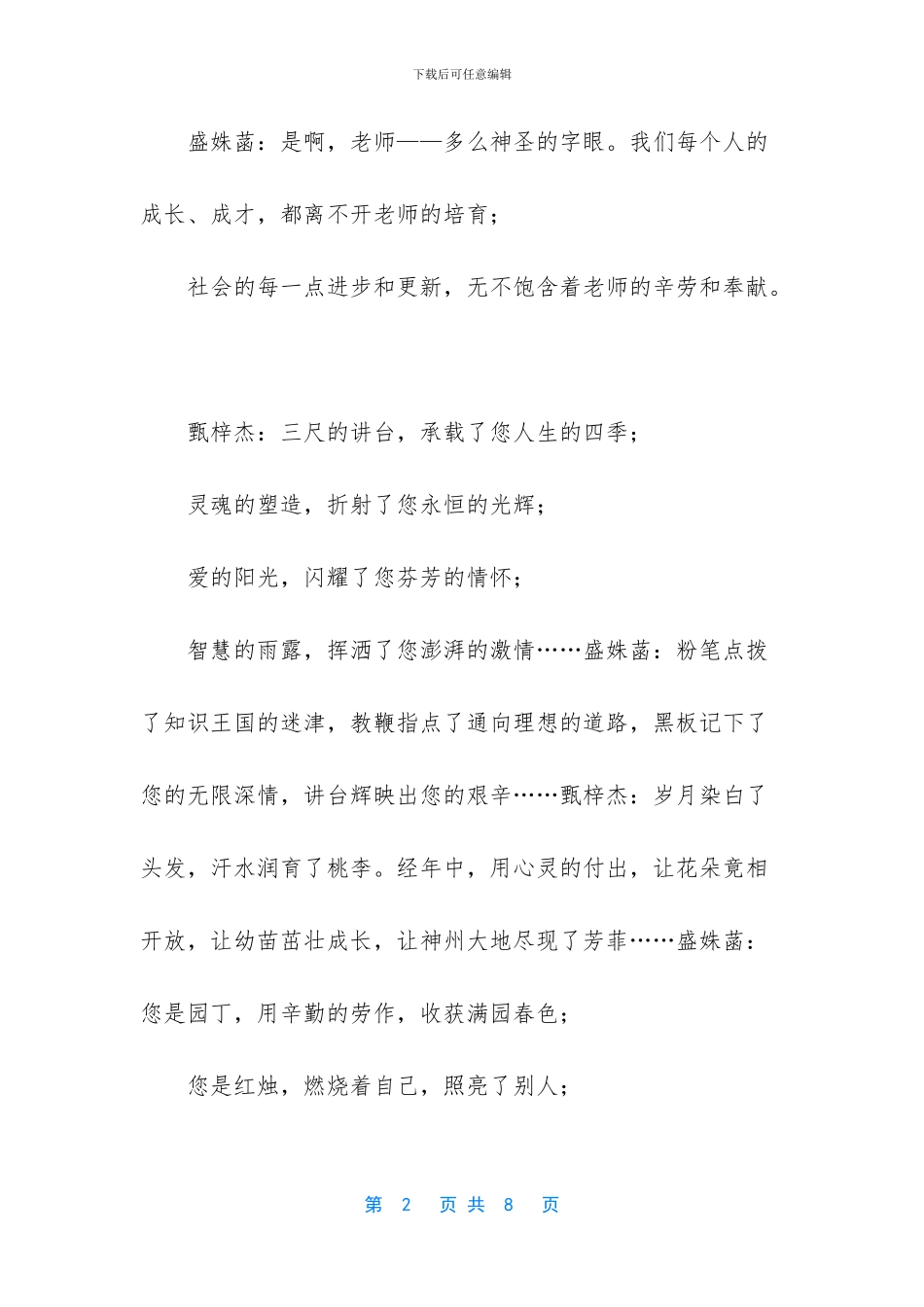 -红领巾广播稿400字_第2页
