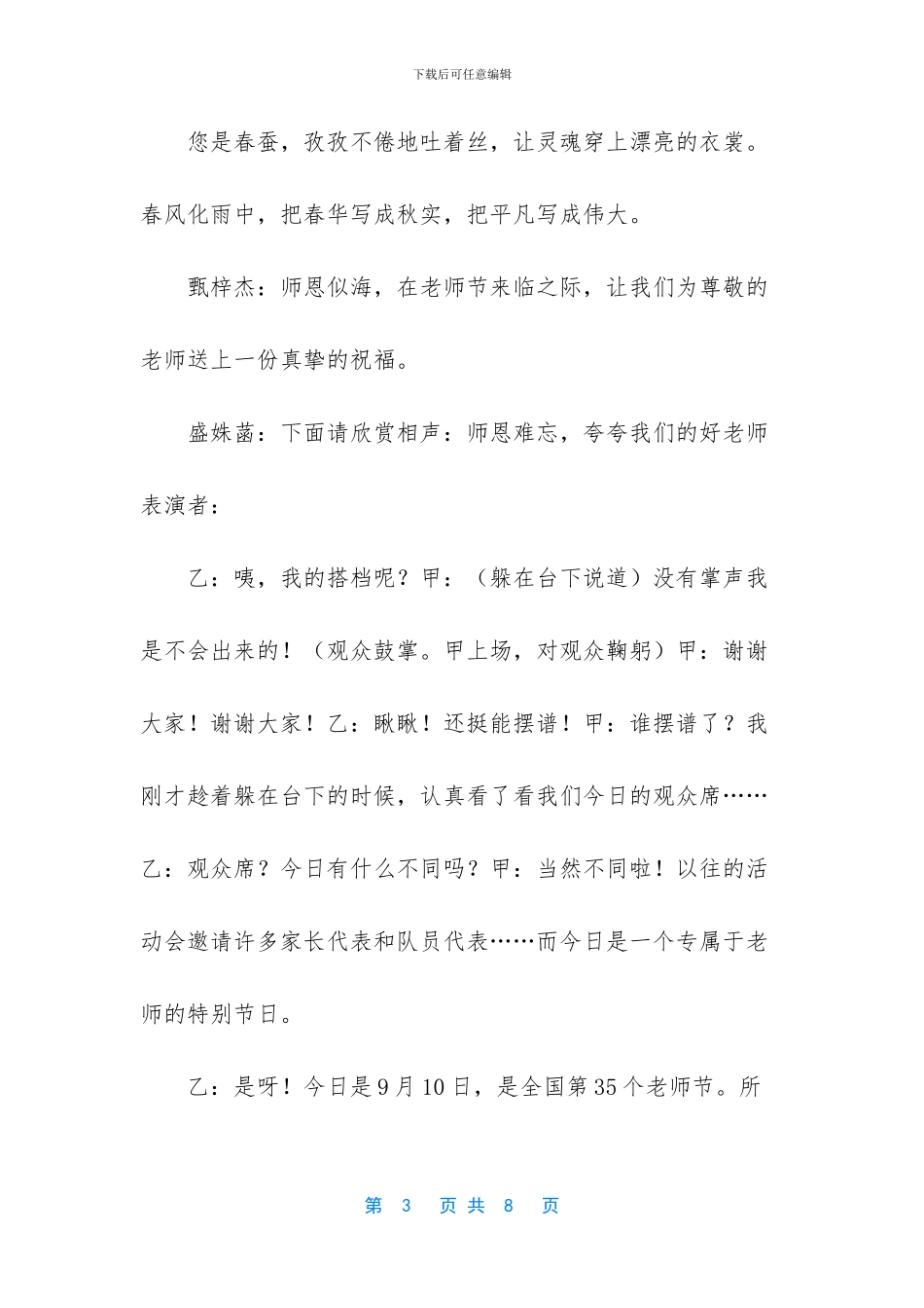 -红领巾广播稿400字_第3页